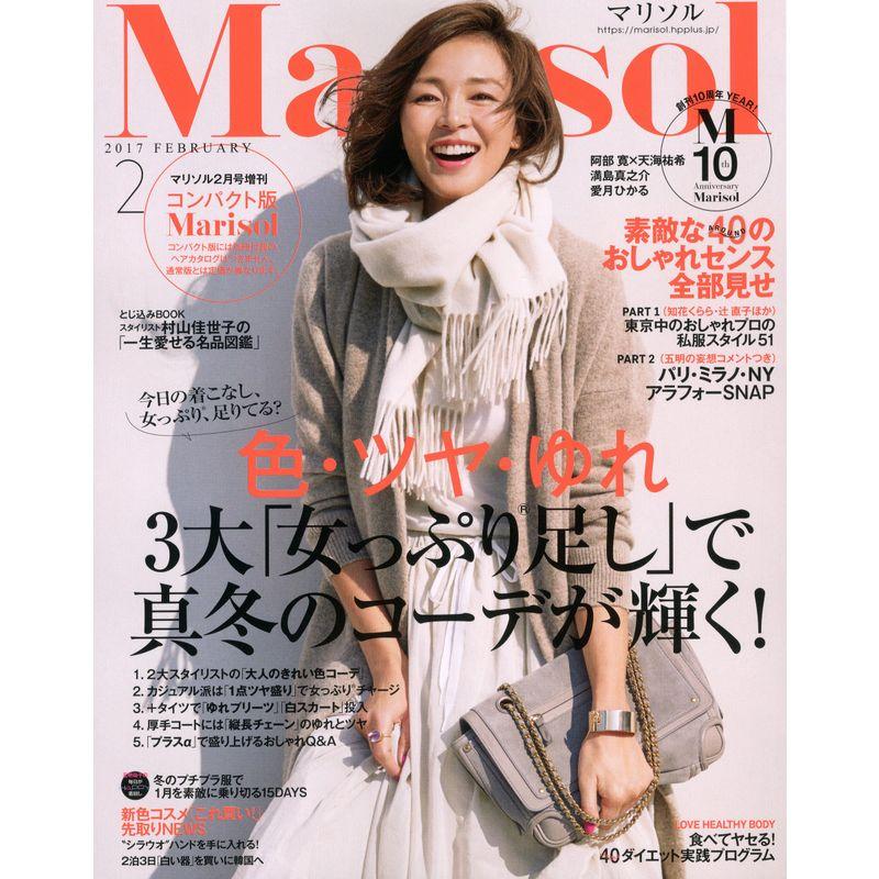 Marisol(マリソル) コンパクト版 2017年 02 月号 雑誌