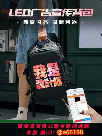 【台灣公司 可開發票】led屏幕背包發光電子廣告宣傳雙肩包男代駕騎行智能大容量書包潮