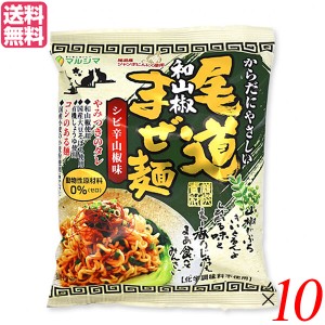 まぜ麺 尾道 即席麺 尾道和山椒まぜ麺 1食(130g) １０個セット 送料無料