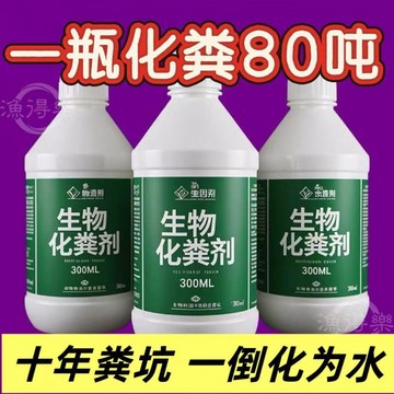 😍新款💫台灣出貨💫【 一倒化水】生物化糞強力化糞劑防臭旱廁養殖場化糞池分解糞便