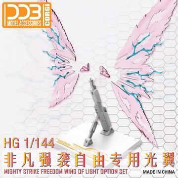鋼彈模型第三方配件 HG 1/144 全能攻擊自由鋼彈光翼組件 光翼特效配件包 不含支架不含模型