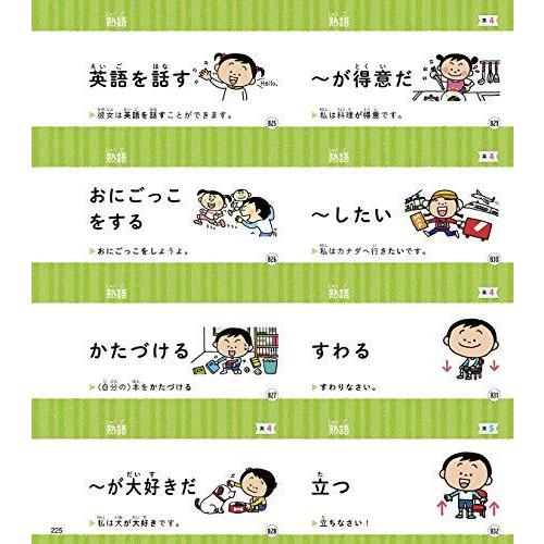 小学生の英単語カード950 単語 熟語・会話表現