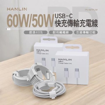 HANLIN TPL1M 60W TYPE-C 快充傳輸充電線