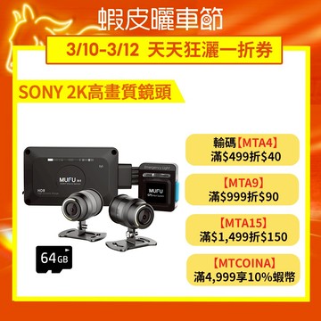 MUFU M4黑盒子｜機車行車紀錄器 [前後雙錄 2K HDR] GPS測速 TS碼流｜免充電發動即錄｜贈64GB記憶卡
