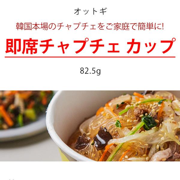 [オットギ]即席チャプチェ(春雨) カップ 82.5g 韓国食品 韓国料理