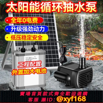 {可打統編 保固一年}太陽能水泵魚缸戶外假山流水循環噴泉池塘低壓帶蓄電池系統抽水泵