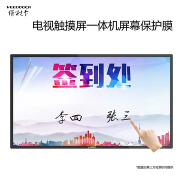 50互視達42/43英寸55觸摸屏貼膜多媒體教學智能平板一體機屏膜65