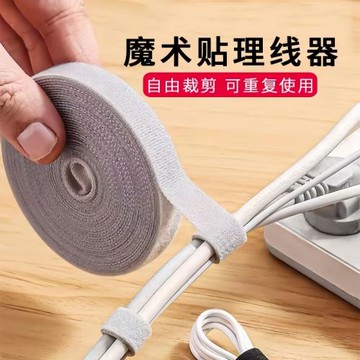 數據線收納充電線魔術貼扎帶束綁帶繞線集電腦固定理線器整理收納