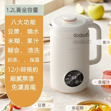 15H出💥DJ001豆漿 机 1200ML 10葉刀輔食一體110V全自動豆漿 机 沙冰机 破壁 机 繁體面板 果汁 机