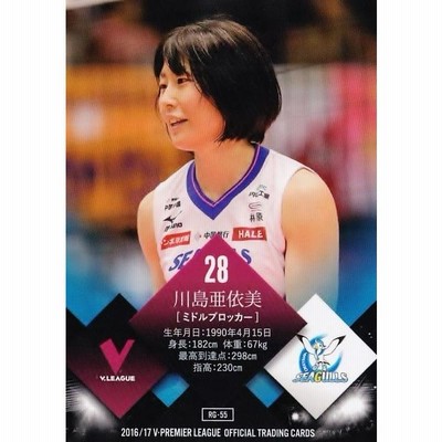 55 【宮下遥/川島亜依美 (岡山シーガルズ)】2016-17Ｖ・プレミアリーグ