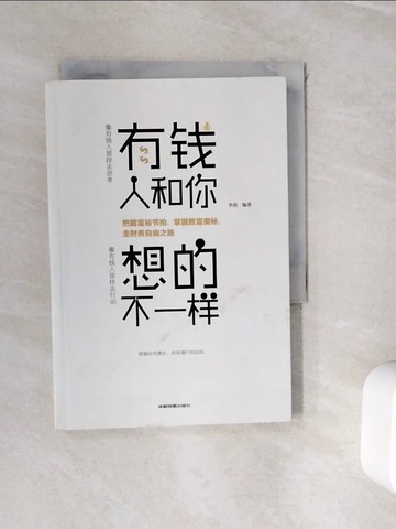 【書寶二手書T4／財經企管_WH4】有錢人和你想的不一樣_簡體_李萌