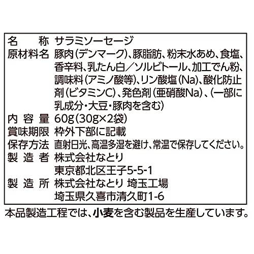 なとり 一度は食べていただきたい粗挽きサラミ 60g