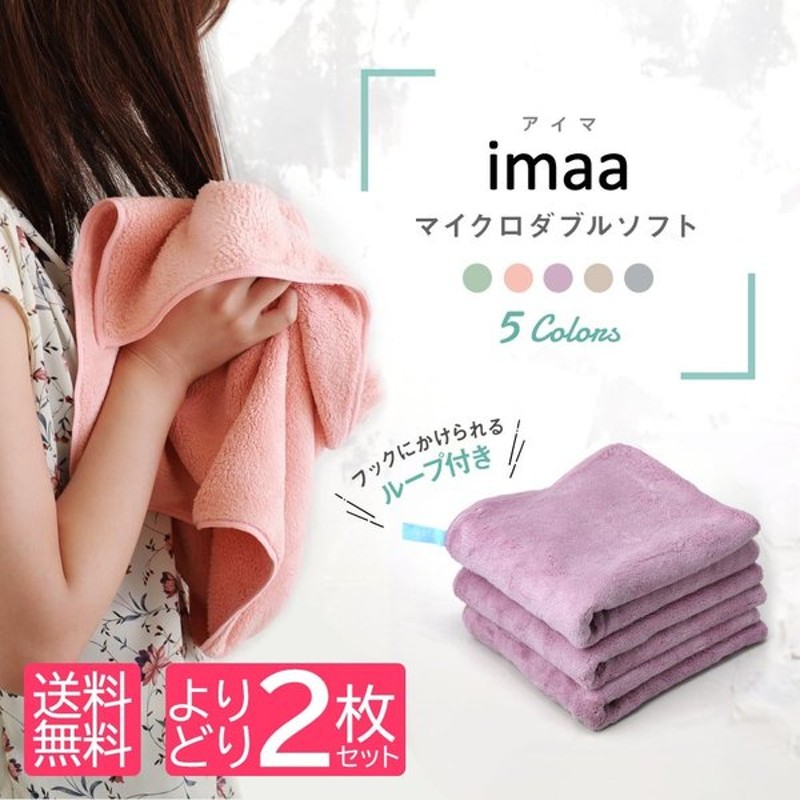 540円 最安値で imaa アイマ ヘアドライタオル マイクロファイバー マイクロダブルソフト 吸水速