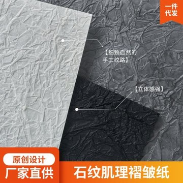 INS石紋肌理質感手工紙攝影背景紙拍照道具靜物產品拍攝主圖裝飾