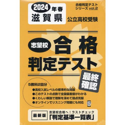 滋賀県公立高校受験最終確認