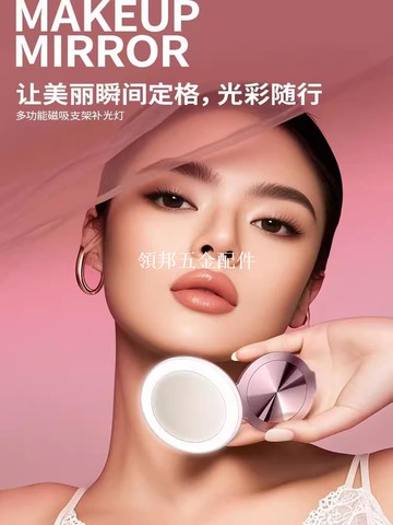 iFacemall磁吸美顏補光燈化妝鏡磁吸摺疊便攜自拍桌面支架口袋燈[領邦五金配件]