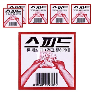 PENKOREA SPEED 點鈔沾水海綿  6個  白色