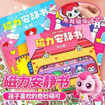 ✨寶貝嚴選✨奇妙萌可 吸力安靜書 新款女孩手工diy玩具 兒童吸力貼 磁吸換裝公主 免裁剪