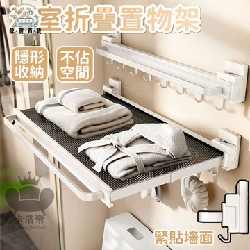 免運 附發票/公司貨 【浴室折疊置物架】掛桿收納架子 折疊毛巾置物架 衛生間置物架 浴室置物架隱形晾曬架 吸盤伸縮浴巾架 隱形衣架工廠直銷 全館八折 售後保障 5zm728