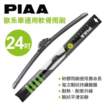 【4%點數】真便宜 PIAA Si-TECH 歐系車通用軟骨雨刷 24吋(600mm)單支(歐系車適用)【限定樂天APP下單享點數回饋】