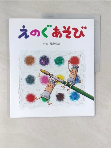 【書寶二手書T1／少年童書_UOB】?????? （?????本）_日文_長島克夫