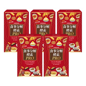 WEDAR薇達 食事分解酵素PRO(30顆/盒) 5盒組