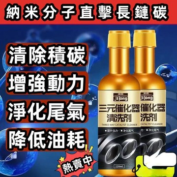 有貨🚚120ML 3瓶裝汽車汽油精🚚 三元催化清洗劑 觸媒清洗劑汽油車除積碳 發動機除積碳 三元催化器免拆髮動機內部