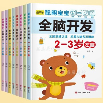 【臺灣-出貨】數學思維訓練遊戲書全腦開發3-6歲兒童益智啓蒙開發智力早教書04as