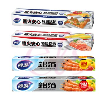 [$699免運] 妙潔 鋁箔 30cm寬6m/14m 直火安心特級鋁箔8M/120吋 多款供選  ☆艾莉莎ELS☆