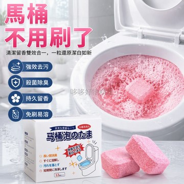 台灣出貨✨ 馬桶清潔泡騰片 廁所除垢去污劑 持久留香潔廁錠 強力除臭除異味 通用水龍頭清潔片
