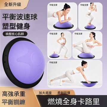 瑜珈用品 TOP30 悅BU塑身瑜伽器材波速球半圓平衡球瑜伽訓練加厚防滑腳踩健身家用健身