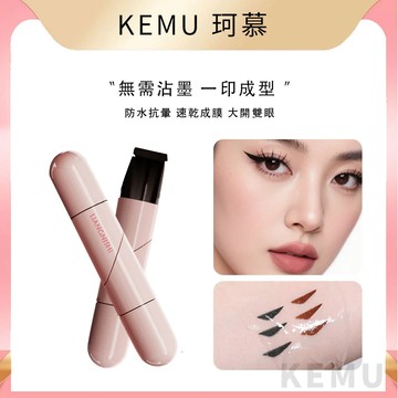珂慕美妝店 雙頭眼線印章  眼線 懶人眼線 一印成型眼線印章筆 大容量眼線筆 不易暈染速乾顯色雙頭眼線印章 學生眼線印章