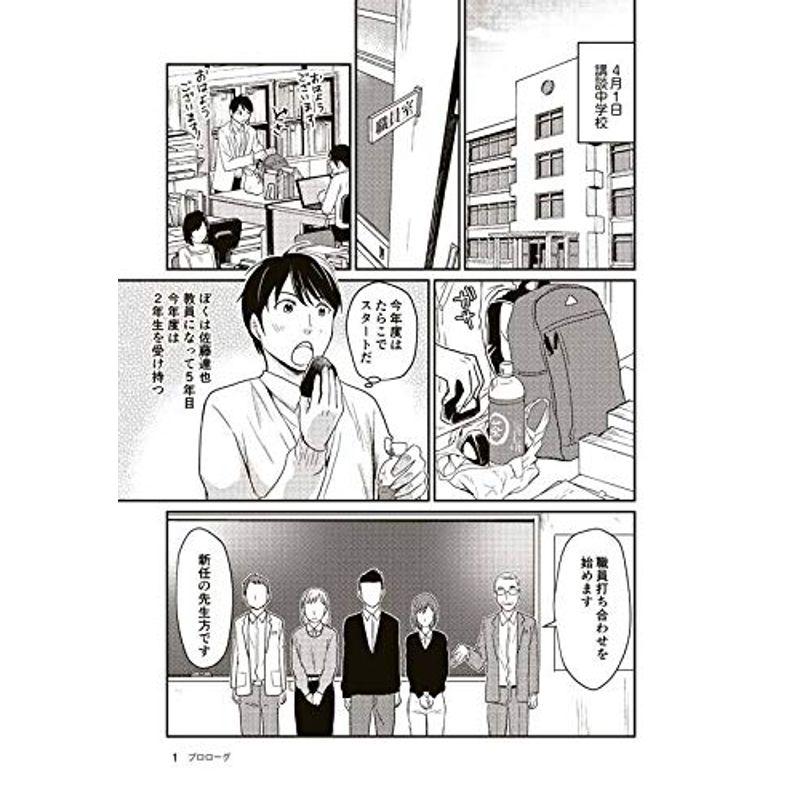 マンガ 中学教員日記 今日も働き放題