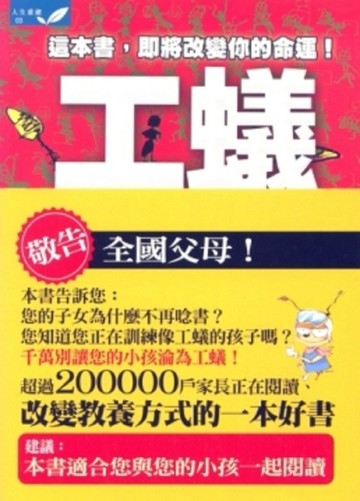 工蟻[二手書_良好]