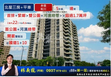 北屋【永信耘川】三房平車|首排萬坪雙公園+河濱綠帶｜高雄市仁武區京文街
