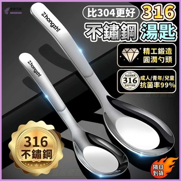 隔日到貨🏆316不銹鋼湯匙🏆316不鏽鋼勺子 不鏽鋼湯匙 湯匙 元寶湯勺 伯爵勺 兒童勺子 成人湯匙 中式調羹 環保餐具