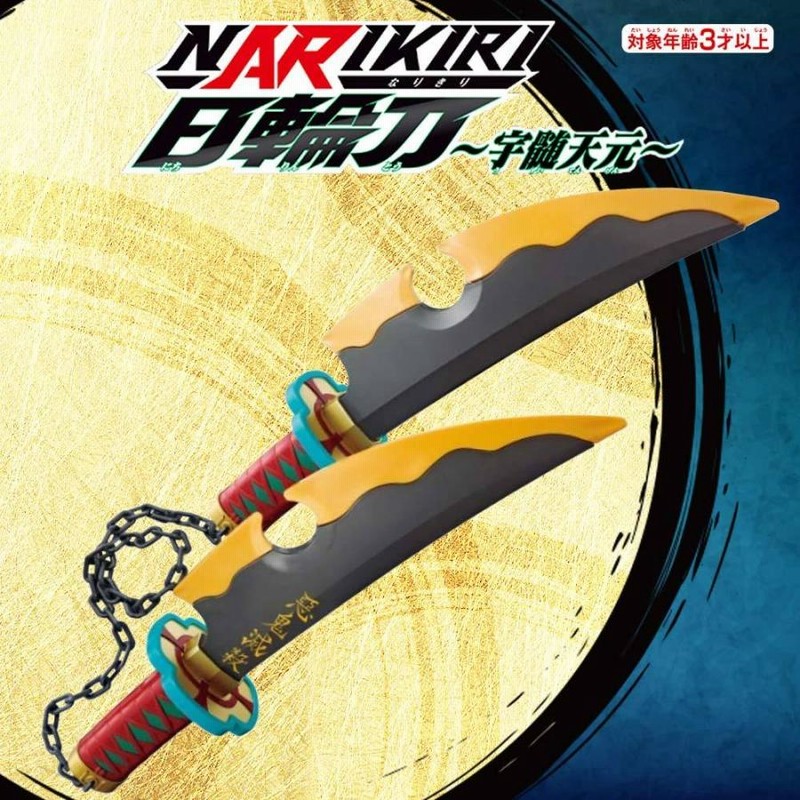 希少価値高 NAKIKIRI 鬼滅の刃 刀 日輪刀～宇髄天元～ - メルカリ