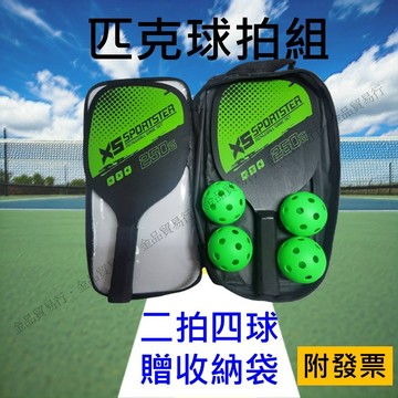 匹克球拍 皮克球拍 匹克球 Pickleball 皮克球 匹克球拍套 匹克球組 匹克球球拍 匹克球套組