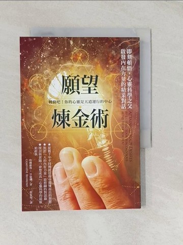 【書寶二手書T1／宗教_TF1】願望煉金術_珍娜維弗.貝倫德