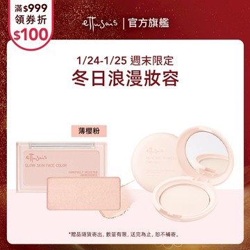 Ettusais 艾杜紗 微醺暮色亮顏盤+一拍就亮蜜粉餅組 【watashi+資生堂官方店】腮紅 打亮 定妝
