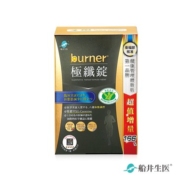 【即期品】船井 burner倍熱 健字號極纖錠160顆(黑色運動限定版) -效期2026/04/08