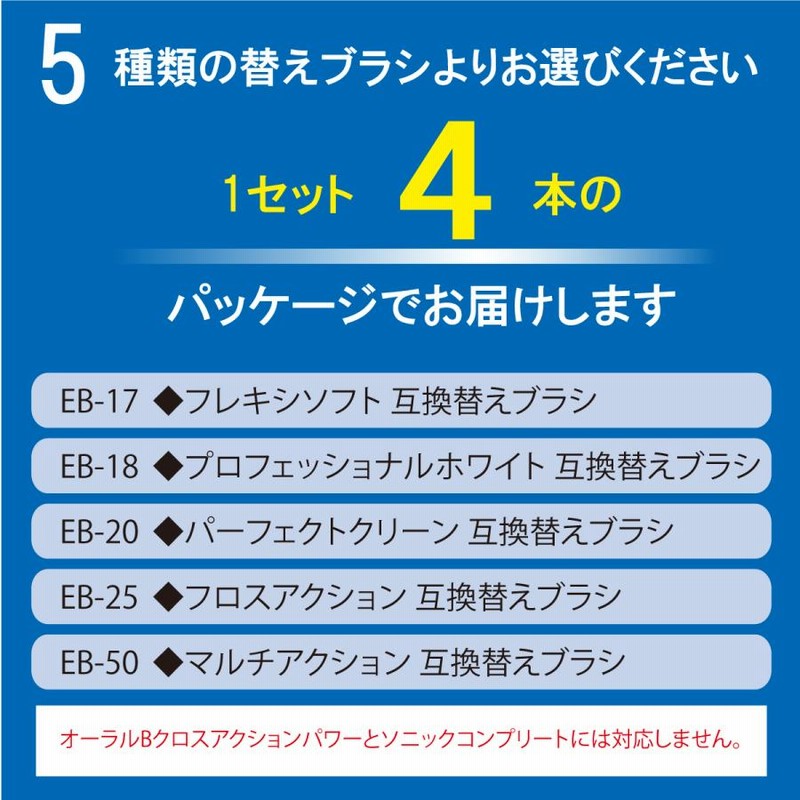 ブラウン オーラルB 互換 替えブラシ 1セット4本 EB-17 EB-18 EB-20 EB-25 EB-50 電動歯ブラシ用 BRAUN oral- b 10 通販 LINEポイント最大0.5%GET LINEショッピング