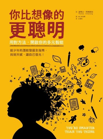 你比想像的更聰明：用對方法，開啟你的多元智能【二手書_良好】TAAZE讀冊生活