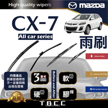 『台灣現貨 免運』🔴MAZDA CX-7🔴專車專用  AA級 雨刷 三節雨刷 硬骨雨刷 後雨刷 鍍膜 耐磨 ACW12