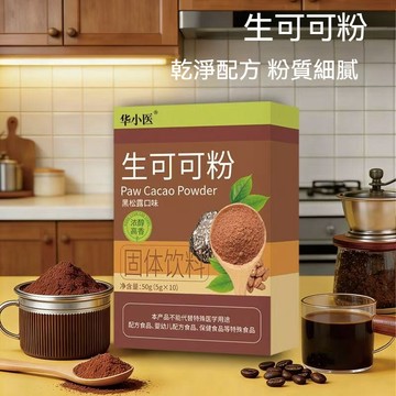 現貨 生可可粉 50g/盒 獨立包裝 未堿化熱巧剋力牛奶 不添加蔗糖 代餐粉