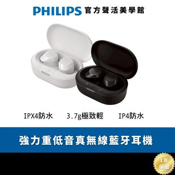 Philips City 系列 日本VGP大賞 TAT1209 通話降噪強力重低音真無線藍牙耳機｜猛獸低音 身歷其境
