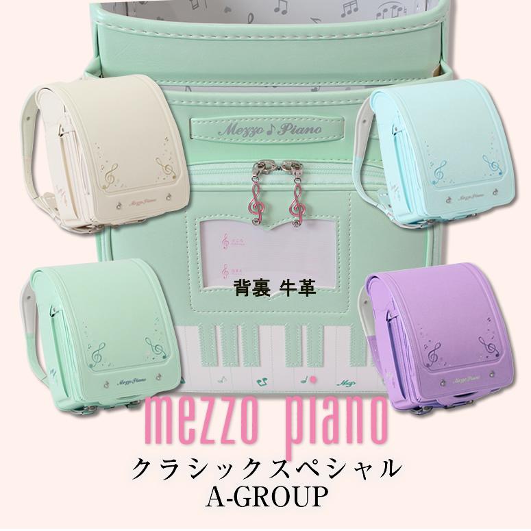 3/1 予約販売開始 mezzo piano クラシックスペシャル 7色展開＝A GROUP