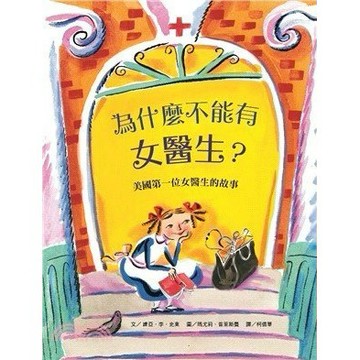維京-為什麼不能有女醫生？美國第一位女醫生的故事