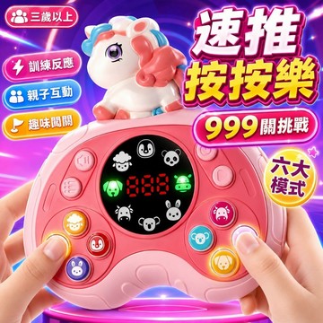 台灣現貨🎨闖關按按樂 桌遊 速推遊戲機 益智玩具 掌上遊戲機 按按樂 推推樂 闖關遊戲 速推機 消消樂 按按樂 兒童玩具
