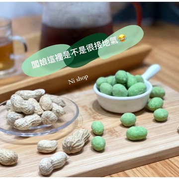 🔥脆！香！辣！三重口感芥末花生🥜接地氣系列 芥末愛好者這裡來！ 花生 芥末花生